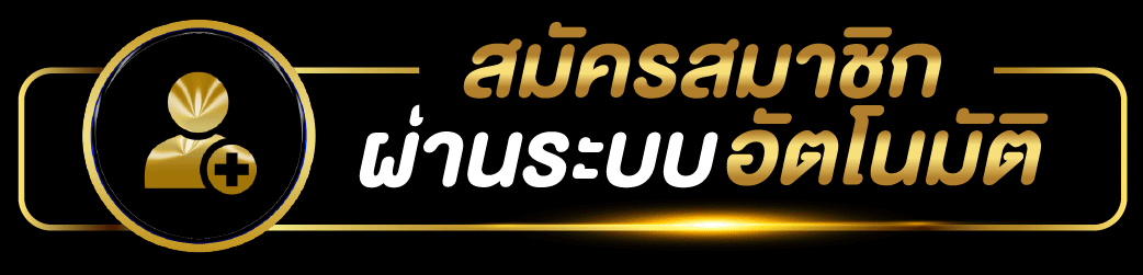 ทางเข้า MASLOT168 ลิงก์เว็บตรงสล็อตออนไลน์